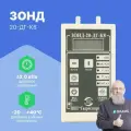 Зонд-20ДГ-К8 +/- 20 кПа кл. 1,5 Тягонапоромер-микроманометр с поверкой