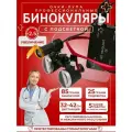Лупа очки бинокулярные с подсветкой для стоматолога 2,5x