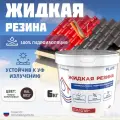 Жидкая резина Hydronix Plate - гидроизоляция для кровли, бетона и сооружений. Мастика гидроизоляционная, темно-коричневый 6кг