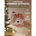 Развивающая книжка из фетра