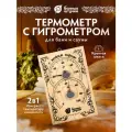 Термогигрометр Банные штучки С легким паром 18010 бежевый 18 см 12 см