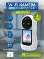 Умная Wi-Fi камера, двухсторонняя видеосвязь, ночное видение, микрофон, 4МП, iCSee