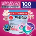 Капсулы для стирки белья с кондиционером 3 в 1 NAMZA, средство для стирки цветного белья 100 шт.