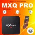 Смарт ТВ приставка DGMedia MXQ Pro, память 2/16 Гб, Wi-Fi, 4K Ultra HD