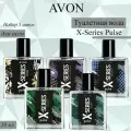 AVON/Эйвон Набор туалетной воды X-Series Pulse Rush 45мл, Level 45мл, Recharge 45мл, Surf 50мл, Force 45мл (ИксСириус Набор 5шт)