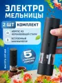 Набор из двух электромельниц HuoHou Electric Mini Grinder Rechargable, черный