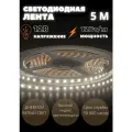 Geniled Светодиодная лента с дневным белым светом GL- 120SMD2835 12В 1180Лм/м 12Вт/м 8х5000 3800-4200К IP33
