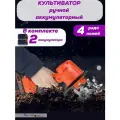 Культиватор аккумуляторный 2 АКБ и ЗУ