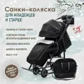 Санки-коляска Pikate Deluxe эко-кожа Black регулируемая спинка