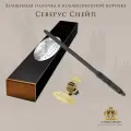 Волшебная палочка The Noble Collection Гарри Поттер. Северус Снейп, Premium серия