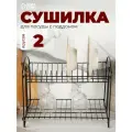 Сушилка для посуды с поддоном 2-х ярусная, разборная, 39.5×24×29.5 см, цвет черный