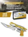 Оружие конструктор Кастомный пистолет Desert Eagle
