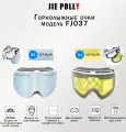 Горнолыжная маска Jie Polly Impala Fj037 UV400, серая линза + сменная жёлтая линза.