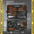 Набор инструментов KINGQUEEN, 72 зуба, 86 предметов