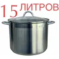 Кастрюля на 15 литров BE/CU диаметр 30 см