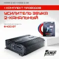 Автомобильный усилитель AMP MASS 2.60 + провода для подключения