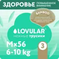 Подгузники-трусики Lovular Hot Wind Bamboo Powder M 6-10кг 56шт