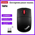 Lenovo Mouse, Беспроводная мышь, Эргономика, Офисная мышь, Черный