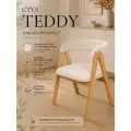 Кресло велюр для дома, Teddy Velour цвет кремовый, светлые ножки
