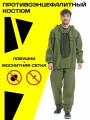Костюм Противоэнцефалитный с ловушками и москитной сеткой (размер 44-46, рост 170-176)