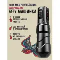 Тату-машинка беспроводная, роторная XNet FLUK 3 для татуировки и татуажа