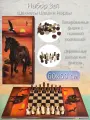 Набор игр: нарды, шахматы, шашки, большие Мустанг600х300х35, подарок мужчине