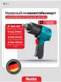 Гайковерт пневматический Ronix 900 H.m скорость 7500 об/мин привод 1/2 (пневмогайковерт)