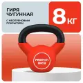 Гиря Proiron неопреновая 8кг, ГИ1080НЕО