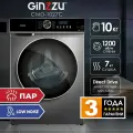 Стирально-сушильная машина Ginzzu CMD-1027, 10/7kg, 1200rpm, серая с Инверторным двигателем и прямым приводом DD