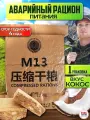 Китайский аварийный сухпаек рацион питания M13 (кокос) 1шт