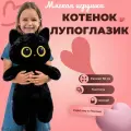 Мягкая игрушка Котенок Лупоглазик черный 60 см