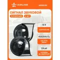 Сигнал звуковой рупорный 80мм 420/500Гц 118дБ 12В LOW/HIGH, кмпл. 2 шт. PRO AEBE005 AIRLINE