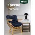 Кресло Ракушка для отдыха синий + светлый дуб