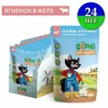 Влажный корм Ферма кота Фёдора - Сочные кусочки в желе для кошек с ягненком, 85г х 24 шт