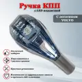Ручка коробки передач с LED подсветкой универсальная, Аксессуар в авто КПП-рычаг сенсорный для Вольво / Volvo