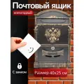 Почтовый ящик уличный с замком Аллюр 4011 Россия цвет: золото (патинирование)/металлический/для писем формата А4