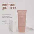 Для да кожи/DLYA DA KOJI/ Увлажняющее молочко для тела, 150 мл.