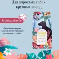 Сухой корм для взрослых собак крупных пород, с курицей и яблоком