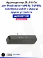 Аудиоадаптер Bluetooth 5.0 AudioStick Skull & Co для PlayStation 4 (PS4) / 5 (PS5), Ninntendo Swtich / OLED и других устройств
