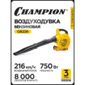 Воздуходувка бензиновая CHAMPION GB226, 0,75 кВт, 612 м3/ч, 60 м/с, 4 кг