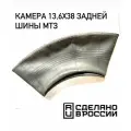 Камера 13,6х38 задней шины (МТЗ-82, ЮМЗ, Т-40)