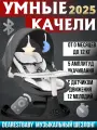 Электронные качели для новорожденных 3 в 1, детский шезлонг, с 0 мес до 12 кг, с игрушками, пульт ДУ, темно-серый, кокон