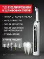 Аппарат для полировки зубов AsiaCare / Электрическая зубная щетка / Отбеливание зубов