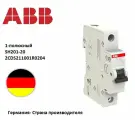 Автоматический выключатель ABB 1-полюсной SH201 C20 5 шт