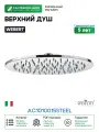 Верхний душ Webert AC1010015STEEL Хром нержавеющая сталь