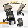 Коляска детская прогулочная Indigo Skip легкая, с автосложением, бежевый