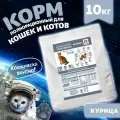 Корм сухой Зоогурман Home Life для кошек Курочка полнорационный 10 кг