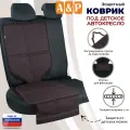 Коврик под детское автокресло. Цвет: коричневый.