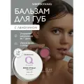 Бальзам для губ SIBIRBOTANIQ заживляющий, с ланолином, с эффектом увеличения губ, 15мл