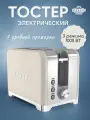 Тостер электрический UAKEEN 1000 ВТ